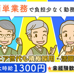 ＜超簡単！＞駐車場で来場者を案内するだけ★最高時給1300円★誰...