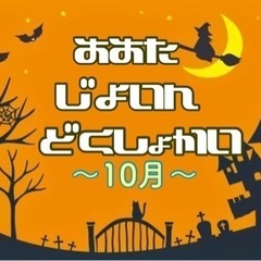 太田joyn読書会〜10月〜