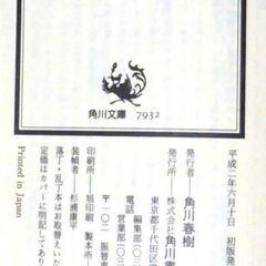 【文庫古本】和久俊三「悪魔のように憎いあなた(初版・帯付き)」・・・撥ねられた男は、自分にかけた一億二千万円を女房に残すために、わざと車に飛び込んだのだという・・・の画像