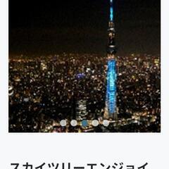 9/23（土）スカイツリー天望デッキと天望回廊セット券＋天空入場券