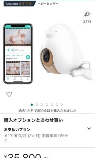 新品未使用ベビーモニター