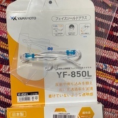 お譲り先決まりました(あげます)山本工学　反射防止超軽量フェイス...