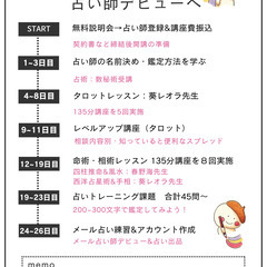 占いスクール生大募集！！