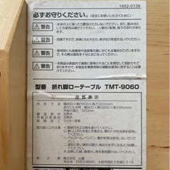 折り畳みローテーブル ちゃぶ台 YAMAZEN TMT9060の画像