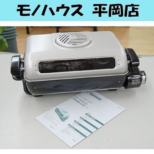 【商談中】 フィッシュロースター 未使用 EF-VG40 ZOJIRUSHI シルバー 象印 1300W 魚焼き機 グリル 焼き芋 札幌市 清田区 平岡
