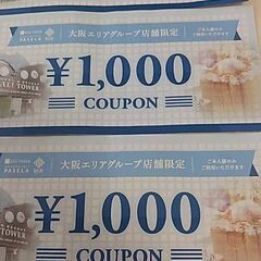 ホテル　バリタワー　大阪天王寺 割引券