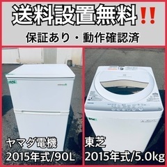 送料設置無料❗️業界最安値✨家電2点セット 洗濯機・冷蔵庫137