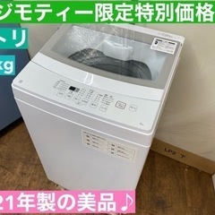 I733 🌈 2021年製♪ NITORI 洗濯機 （6.0㎏） ⭐ 動作確認済 ⭐ クリーニング済