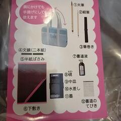 小学生　書道セットの画像