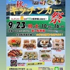【五桜メダカ】9月23日　横須賀グリーンゴルフ　メダカセット販売...