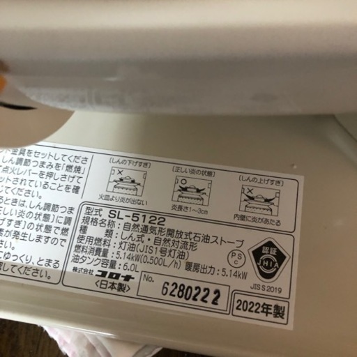 　コロナ灯油ストーブ　