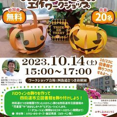ハッピーハロウィン工作ワークショップ