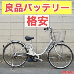 🔴⭐️格安⭐🔴電動自転車 ブリヂストン 26インチ アシスト 1人乗り 091603