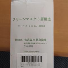 【交渉中】長野県産クリーンマスクの画像