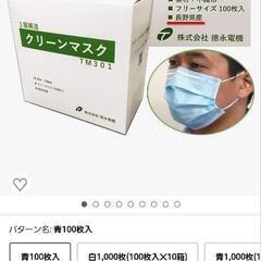 【交渉中】長野県産クリーンマスクの画像