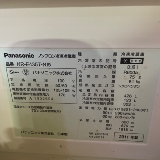 Panasonic大家族用！４２６Ｌ自動製氷機付！大幅値下げ！19800円→5000円！早い物勝ち！