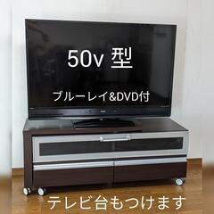 50V型 液晶テレビ ブルーレイ&HDD内蔵  LCD-A50BHR8 テレビ台付！の画像