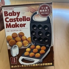 ベビーカステラメーカー