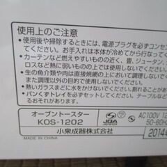 KOIZUMI　KOS-1202　2014年製　極美品　動作OKの画像