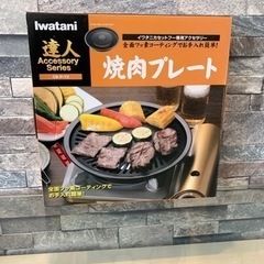 焼肉プレート イワタニ