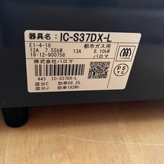 Paloma ガスコンロ　2口　都市ガス用　IC-S37DX-Lの画像