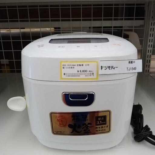 アイリスオーヤマ 炊飯器 23年製 5.5合炊き               TJ1549
