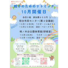 【10月開催】親子のためのリトミック