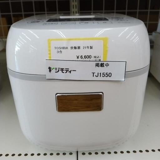 TOSHIBA 炊飯器 21年製 3合炊き                   TJ1550