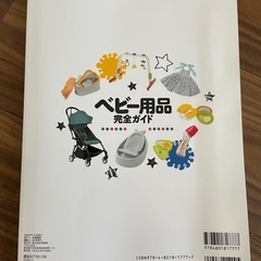 #ベビー用品完全ガイド#初めてのたまごクラブ#おまけ付き#条件付きで無料の画像