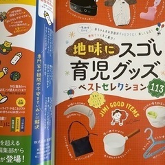 #ベビー用品完全ガイド#初めてのたまごクラブ#おまけ付き#条件付きで無料の画像