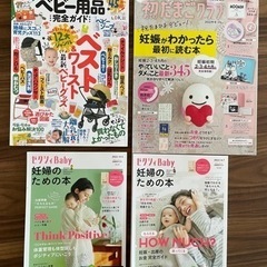 #ベビー用品完全ガイド#初めてのたまごクラブ#おまけ付き#条件付...