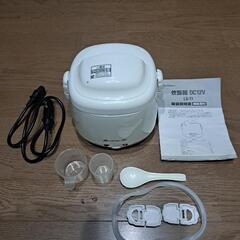 メルテック炊飯器　2合炊き　車載用　アクセサリーソケットDC12V