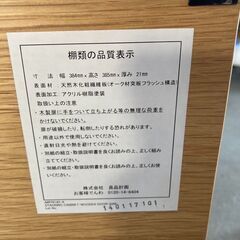 無印良品　キャビネット　収納家具の画像