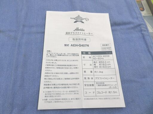 高年式！ 2022年製 アラジン 遠赤グラファイトヒーター AEH-G407N グリーン 遠赤外線 Aladdin 電気ストーブ 暖房
