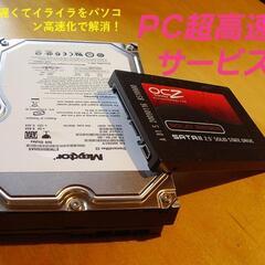 ⭐超高速起動 SSD交換、CPU交換、メモリー増設で超高速win...