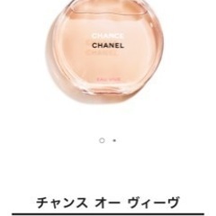 受け渡し者決定  香水 CHANEL CHANCE オー ヴィーヴ