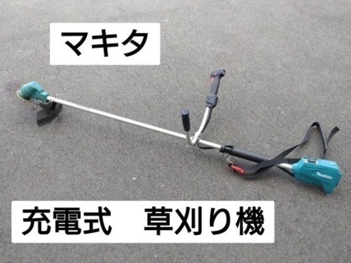 マキタ　充電式　草刈機（本体のみ）