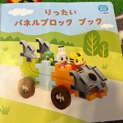 取引中〛こどもちゃれんじ 立体パネルブロック はなちゃん