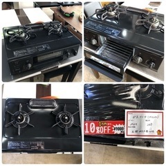 【ガスコンロ 都市ガス用/ プロパン用】¥9,000〜¥11,000の画像