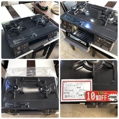 【ガスコンロ 都市ガス用/ プロパン用】¥9,000〜¥11,000の画像