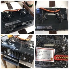 【ガスコンロ 都市ガス用/ プロパン用】¥9,000〜¥11,000の画像