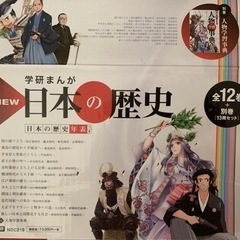 学研まんが　日本の歴史