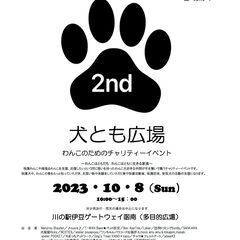 犬とも広場