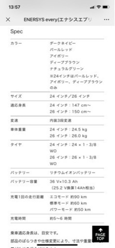 エナシスエブリ（ENERSYS every）-O 26インチ 電動自転車