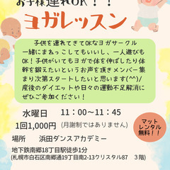 子供連れOK！ヨガメンバー募集！