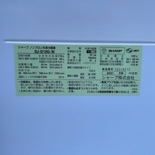【冷蔵庫】 美品 2021年製 SHARP 179L ノンフロン冷凍冷蔵後