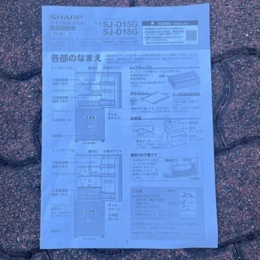 【冷蔵庫】 美品 2021年製 SHARP 179L ノンフロン冷凍冷蔵後