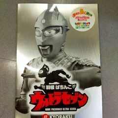 希少 ウルトラセブン羽根パチンコ