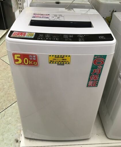 AQUA 5.0kg 全自動洗濯機 AQW-S5E3 2015年製 中古