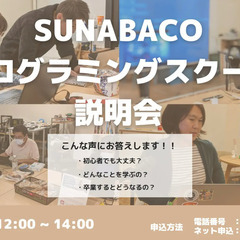 【沖縄市】卒業生登壇有り！プログラミングスクール無料説明会